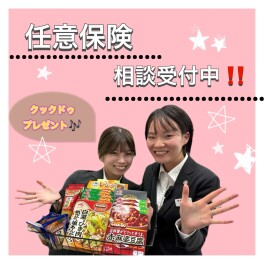任意保険相談受付中♪